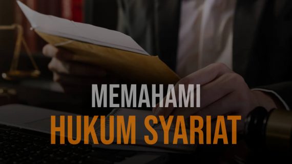 MEMAHAMI HUKUM SYARIAT